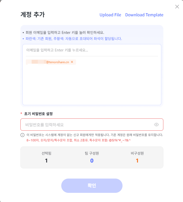 구성원 계정 비밀번호 설정