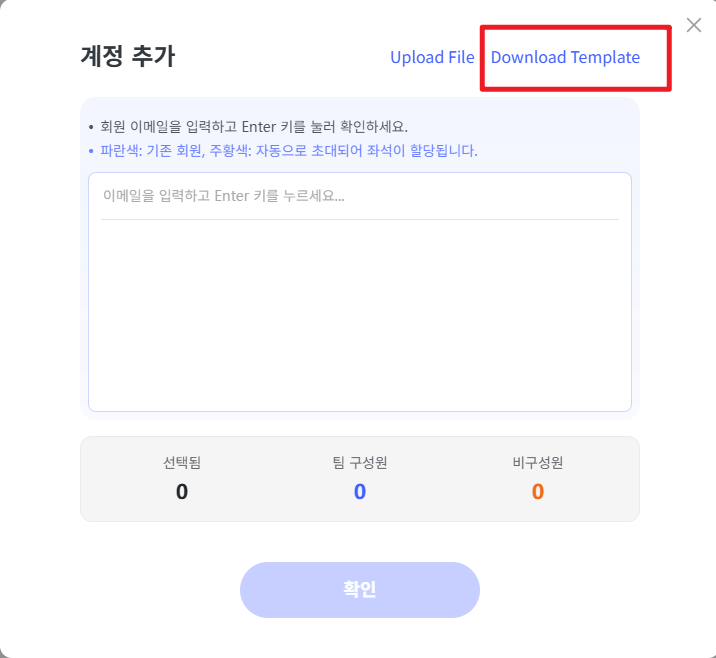 구성원 일괄 추가