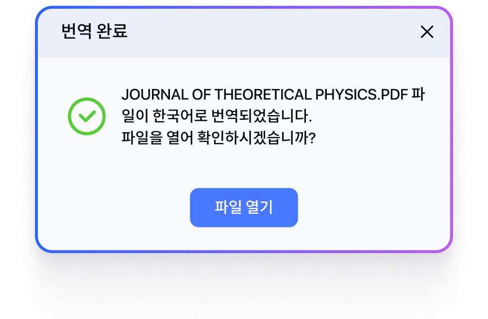 PDF 문서 내 번역된 텍스트