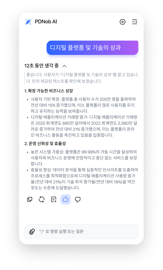 PDF와 채팅 기능 이미지 2