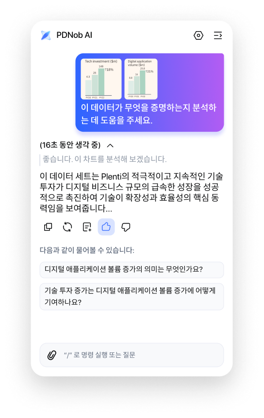 PDF AI 분석 화면