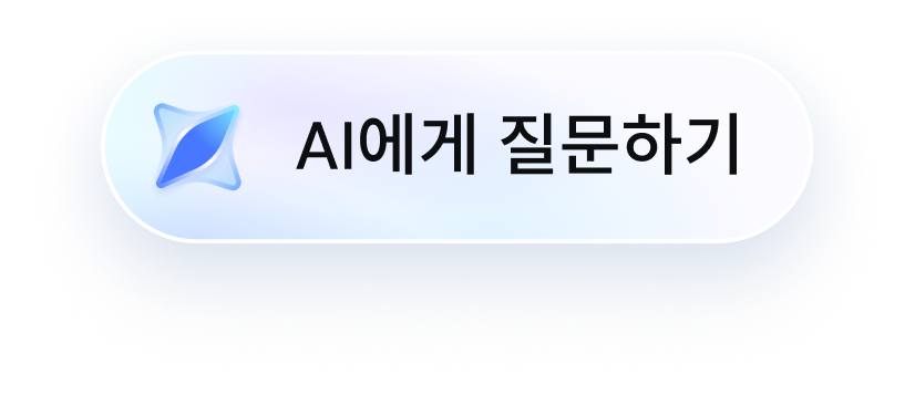 AI에게 질문하기