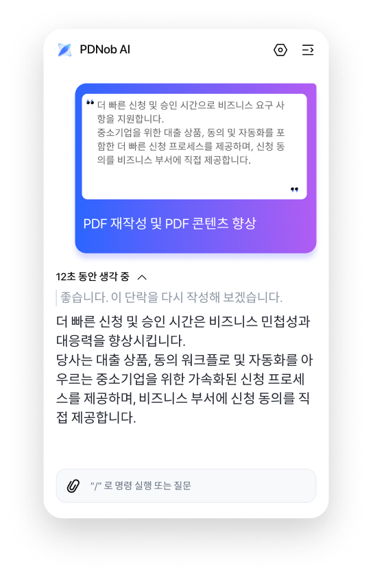 PDF 다시 작성 기능 이미지 2