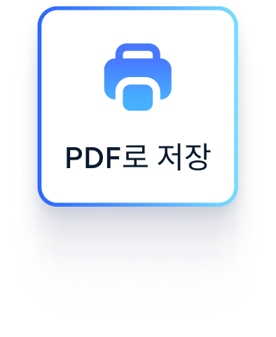 PDF 대량 인쇄