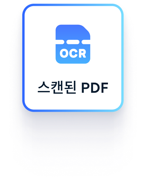 PDF 파일 일괄 OCR