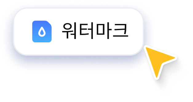 PDF 워터마크 일괄 추가