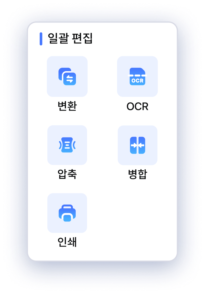일괄 처리 도구