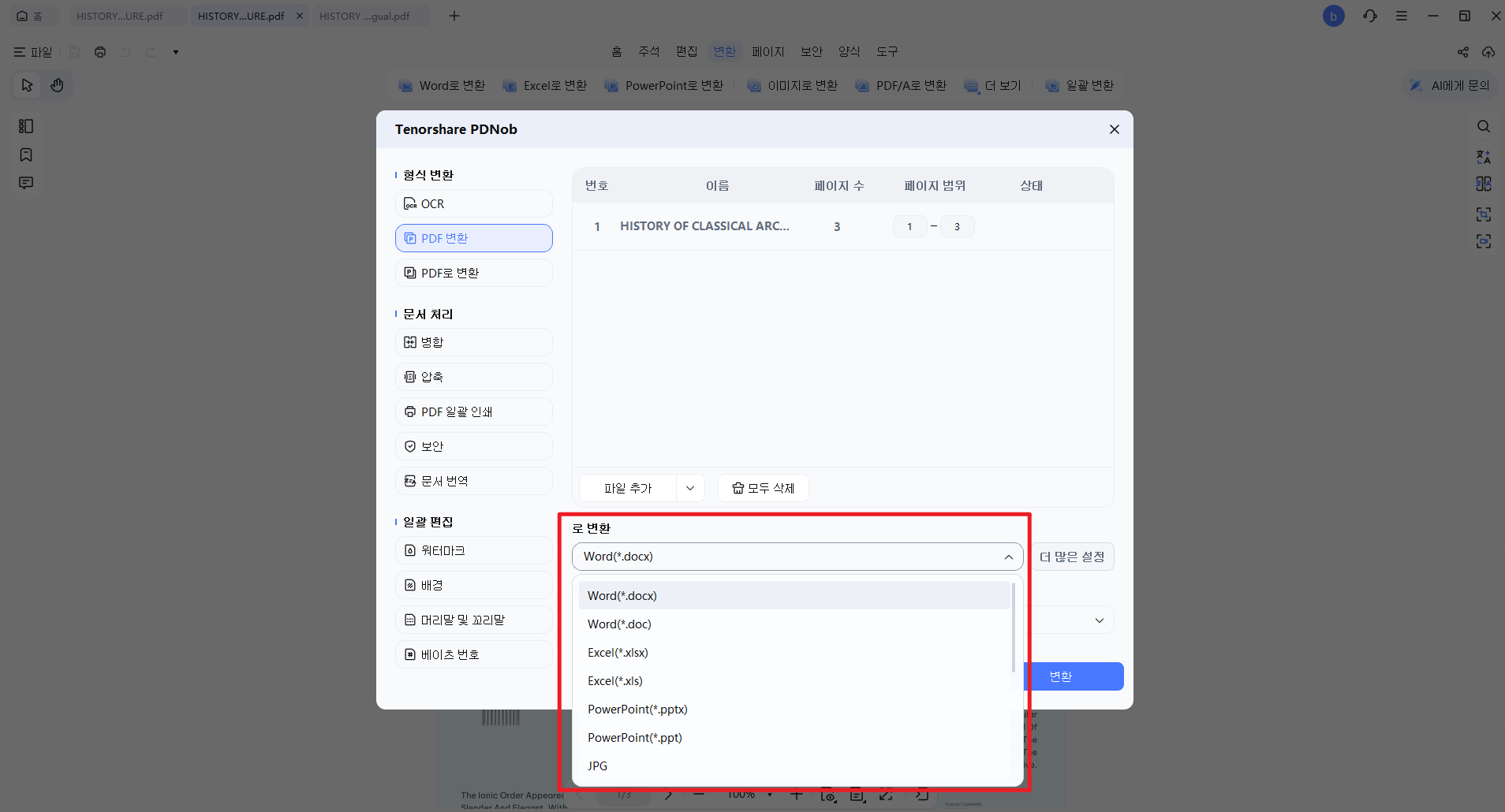 변환 및 저장