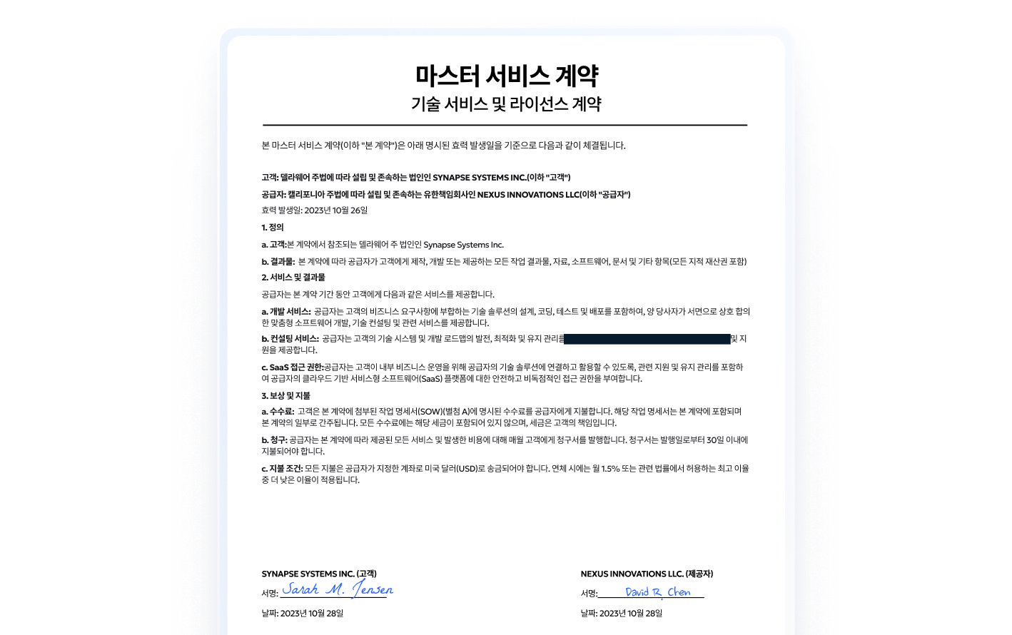 PDNob 계약 업무를 간편하게 관리