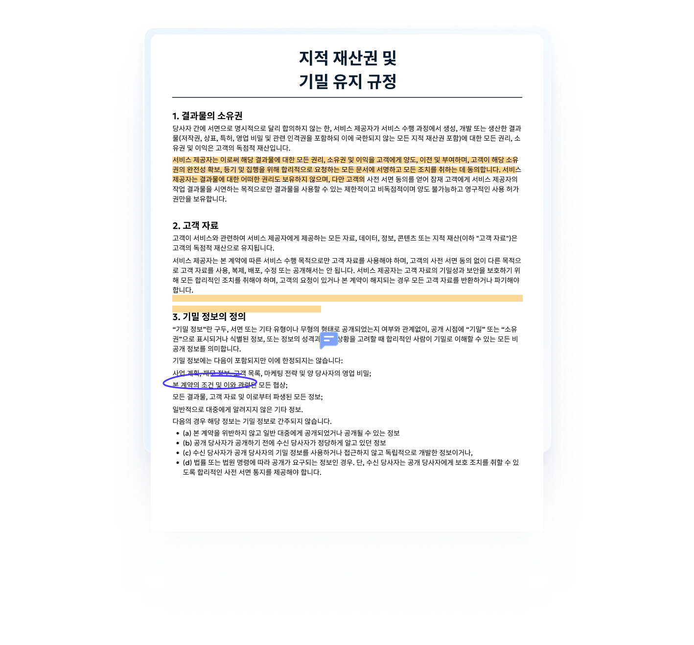 계약서 검토