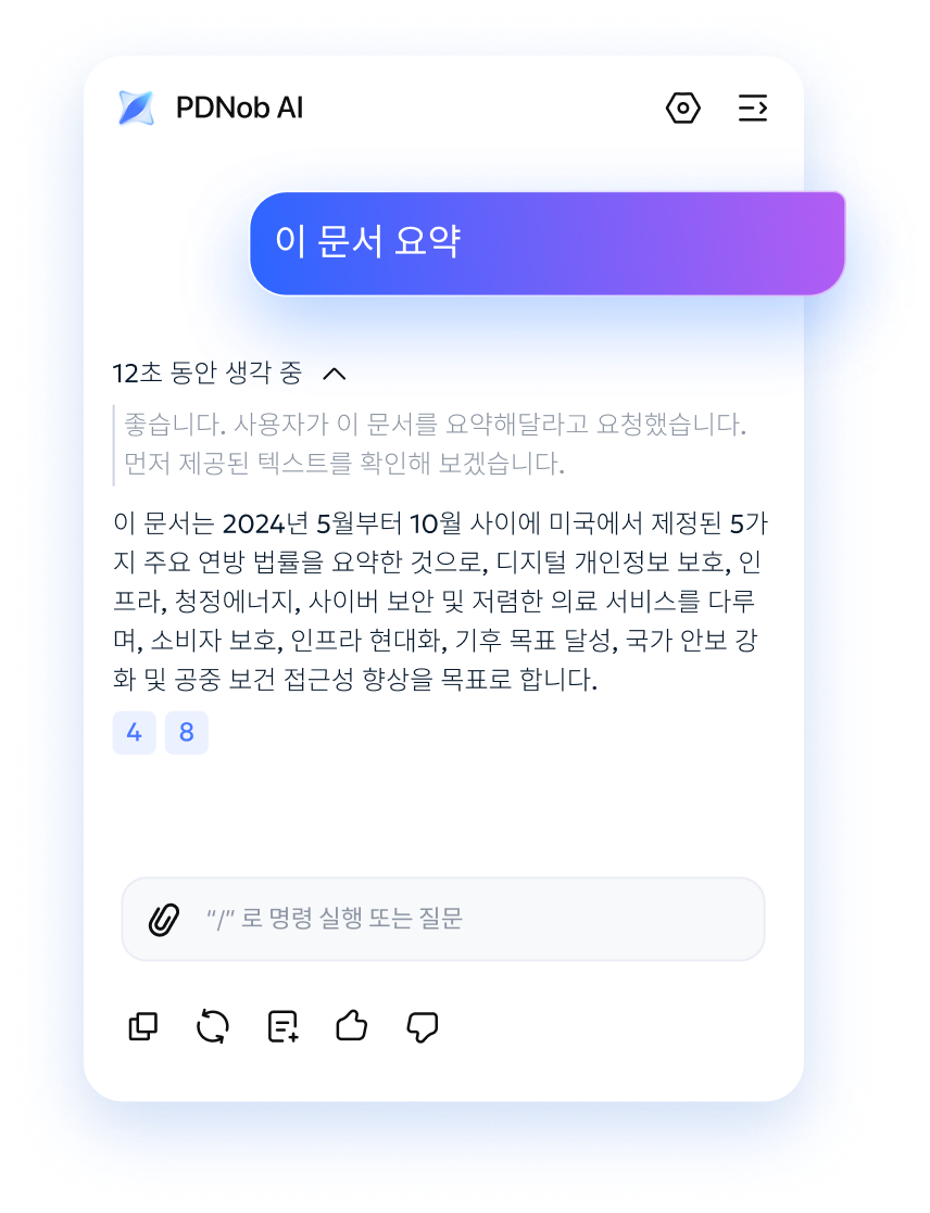 AI로 PDF에 질문하기