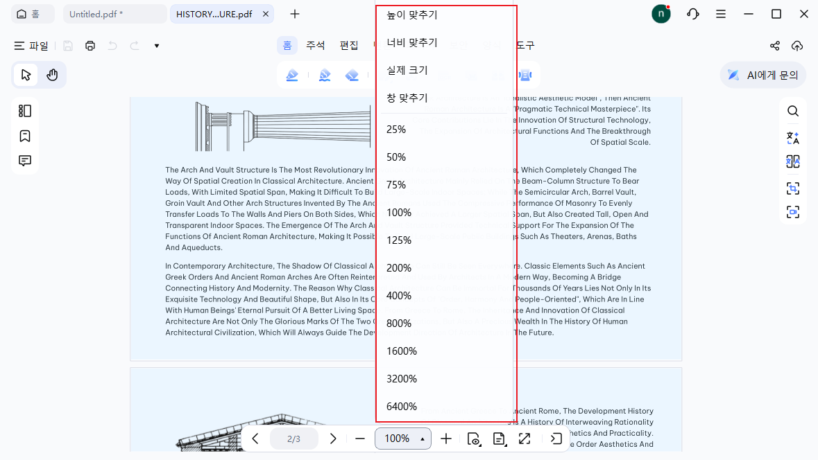 PDF 확대 및 보기 설정