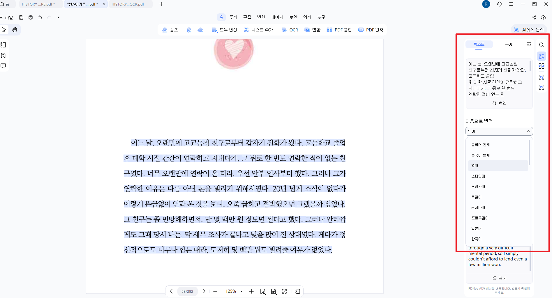 AI 번역 패널