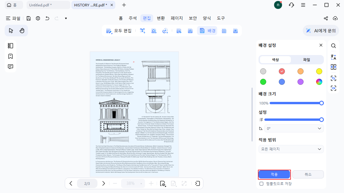 PDF에 배경 적용
