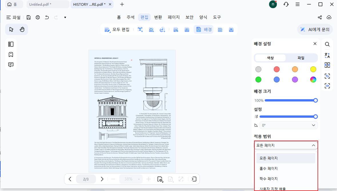 배경 페이지 범위