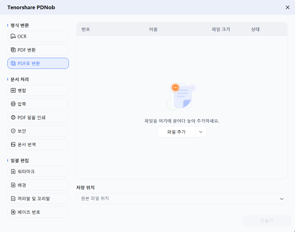 일괄 파일 추가