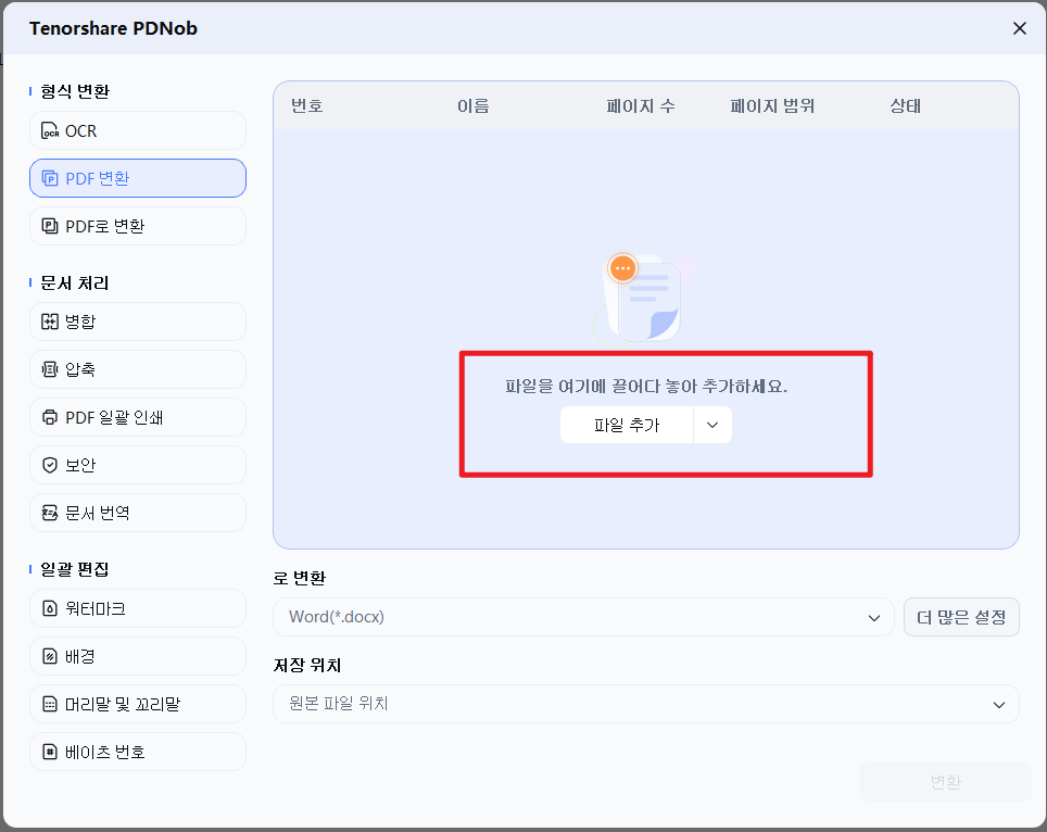 일괄 변환 파일 추가