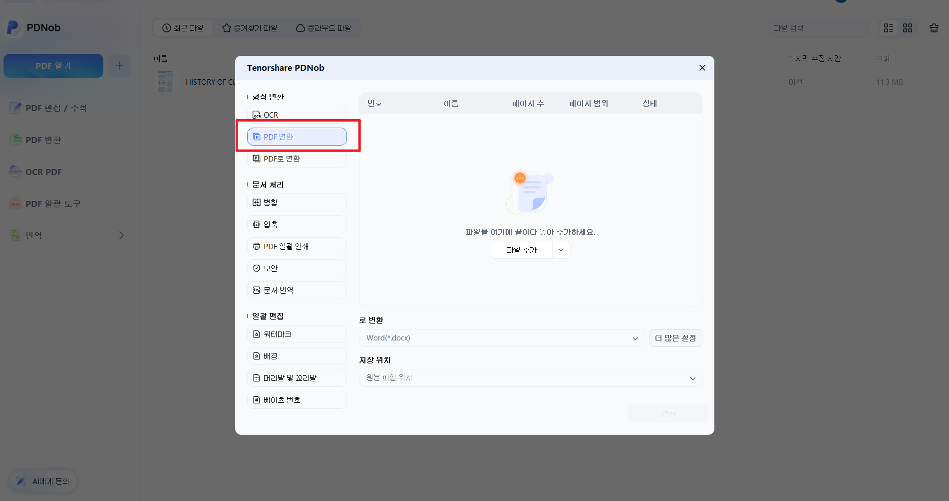 PDF 일괄 변환