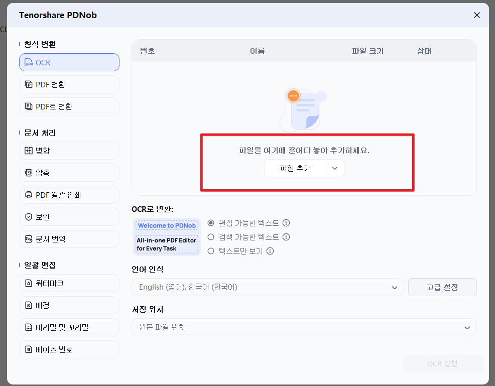 일괄 OCR 파일 추가