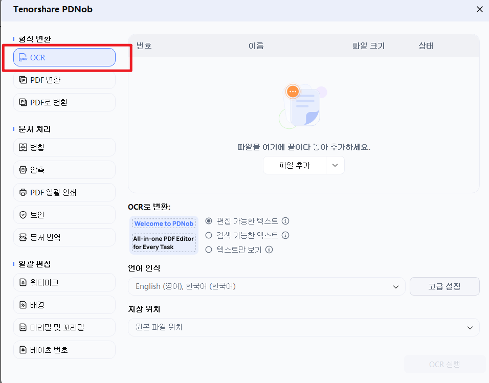 일괄 OCR