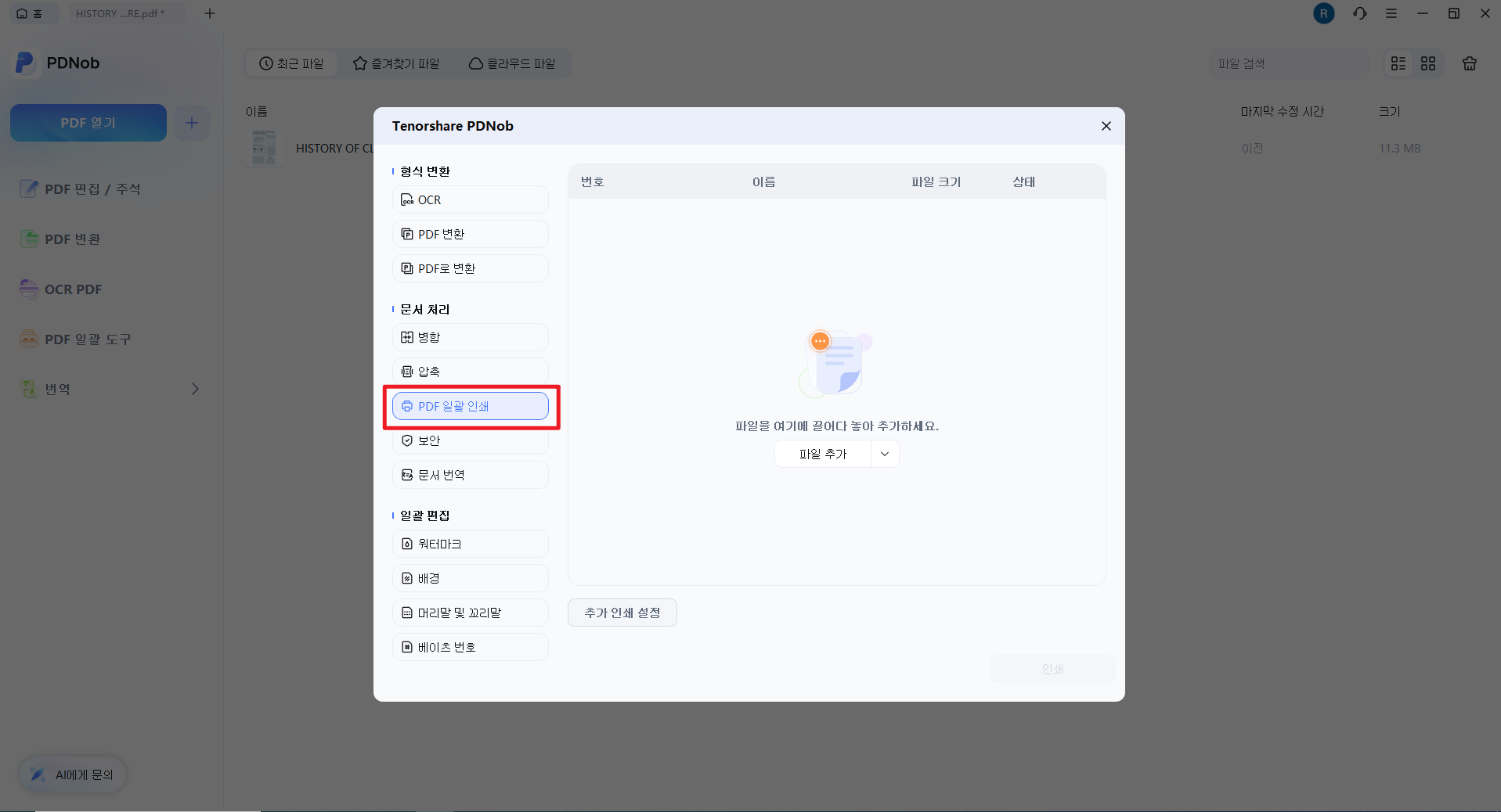 PDF 일괄 인쇄