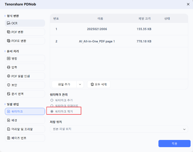 PDF 워터마크 제거