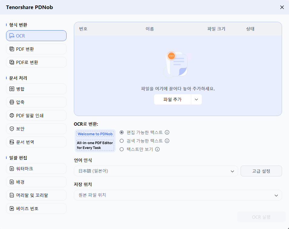 일괄 처리 옵션