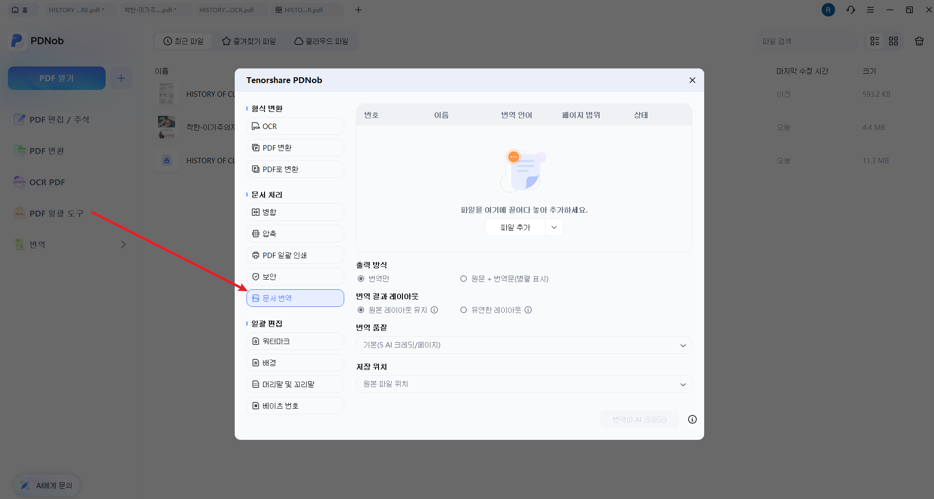 전체 문서 번역 설정