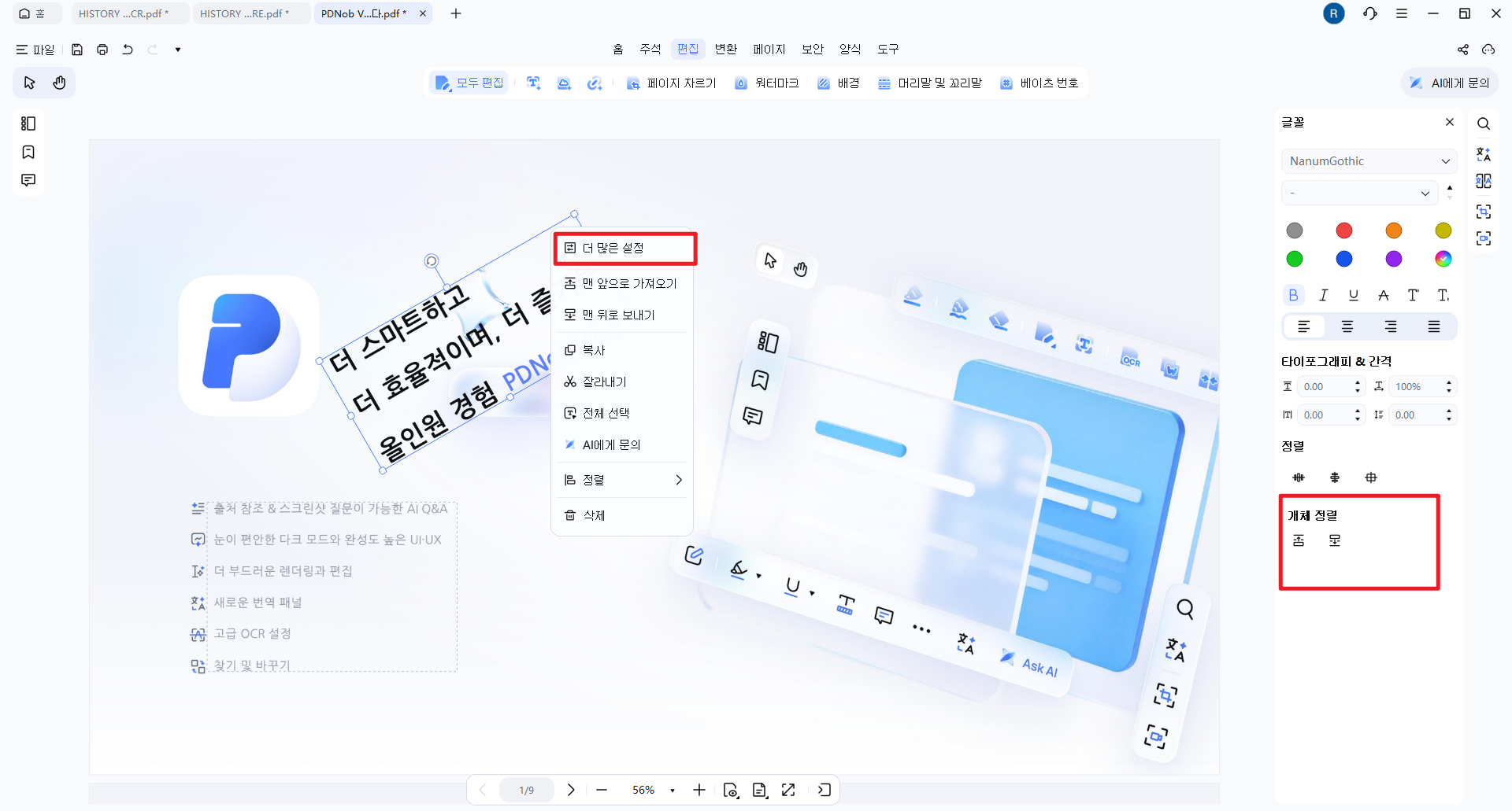 PDNob에서 텍스트를 수정하면서 이미지와 개체의 레이어 순서를 조정하는 모습
