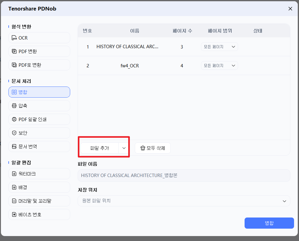 PDF 병합 상자