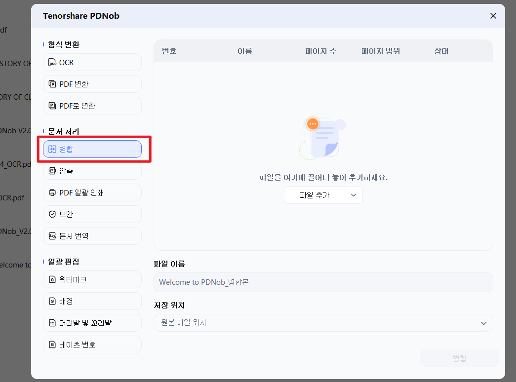 PDF 병합