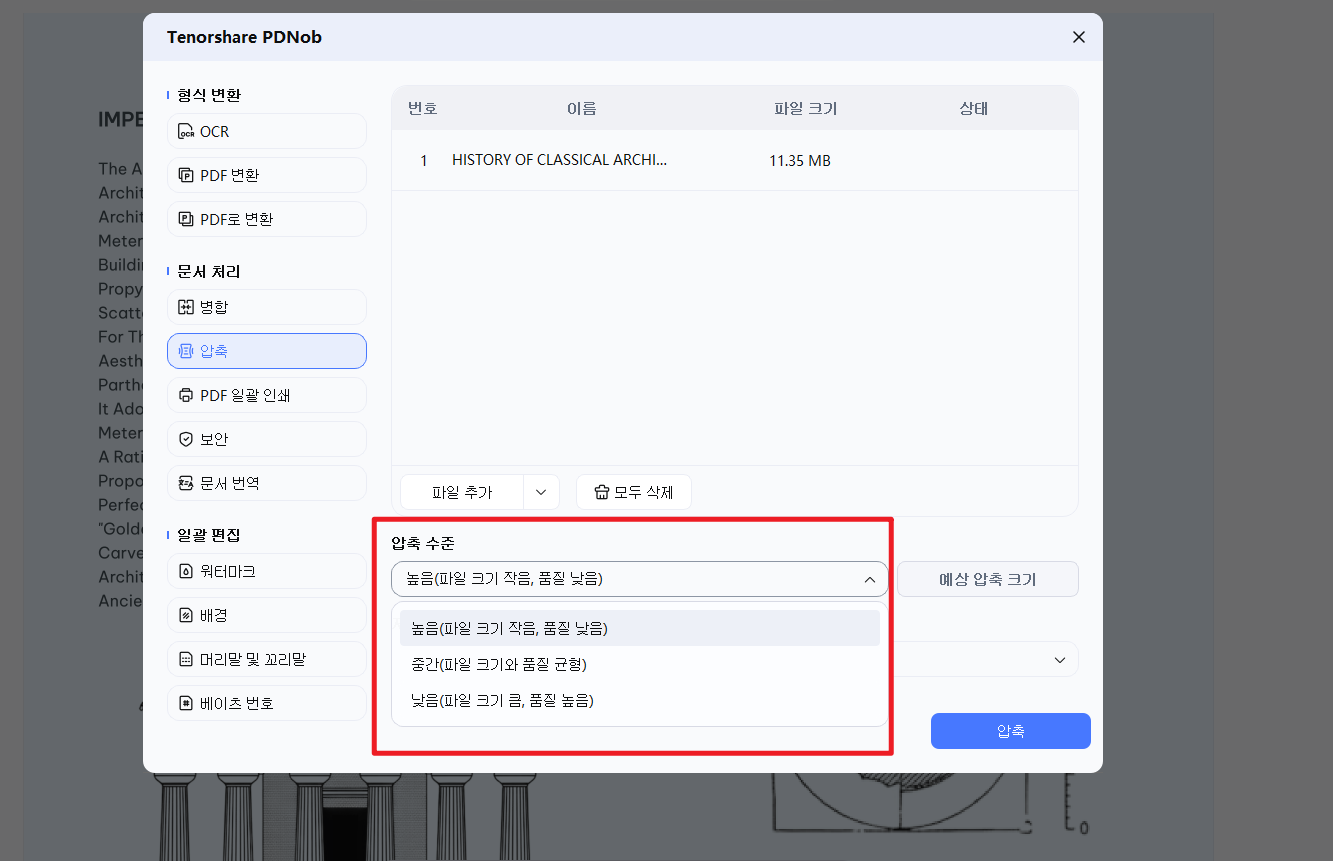PDF 압축 설정