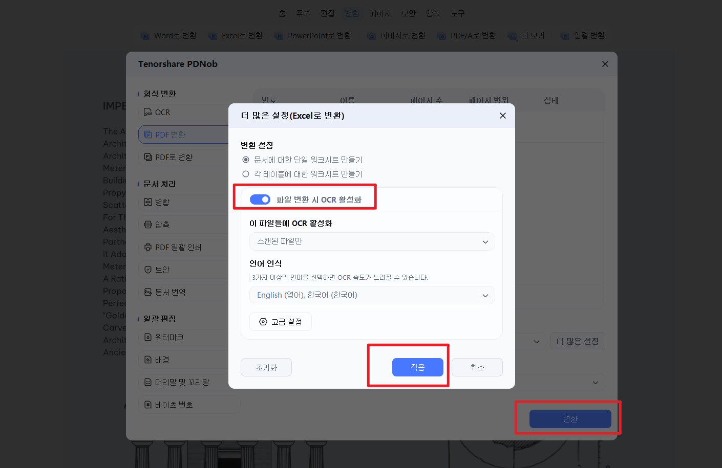 Excel 변환 설정