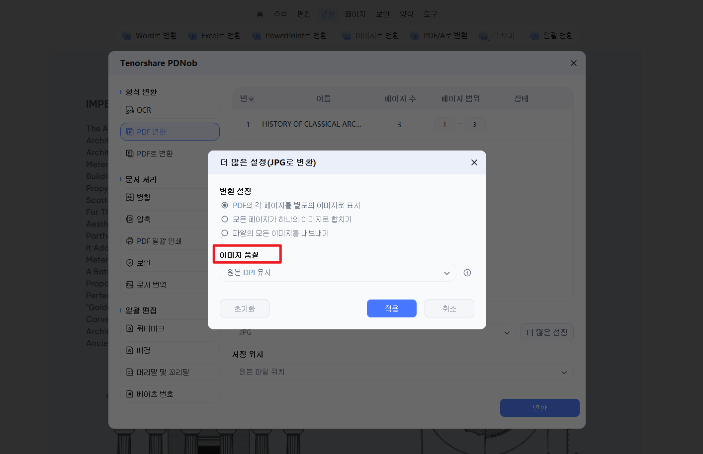 이미지 변환 설정