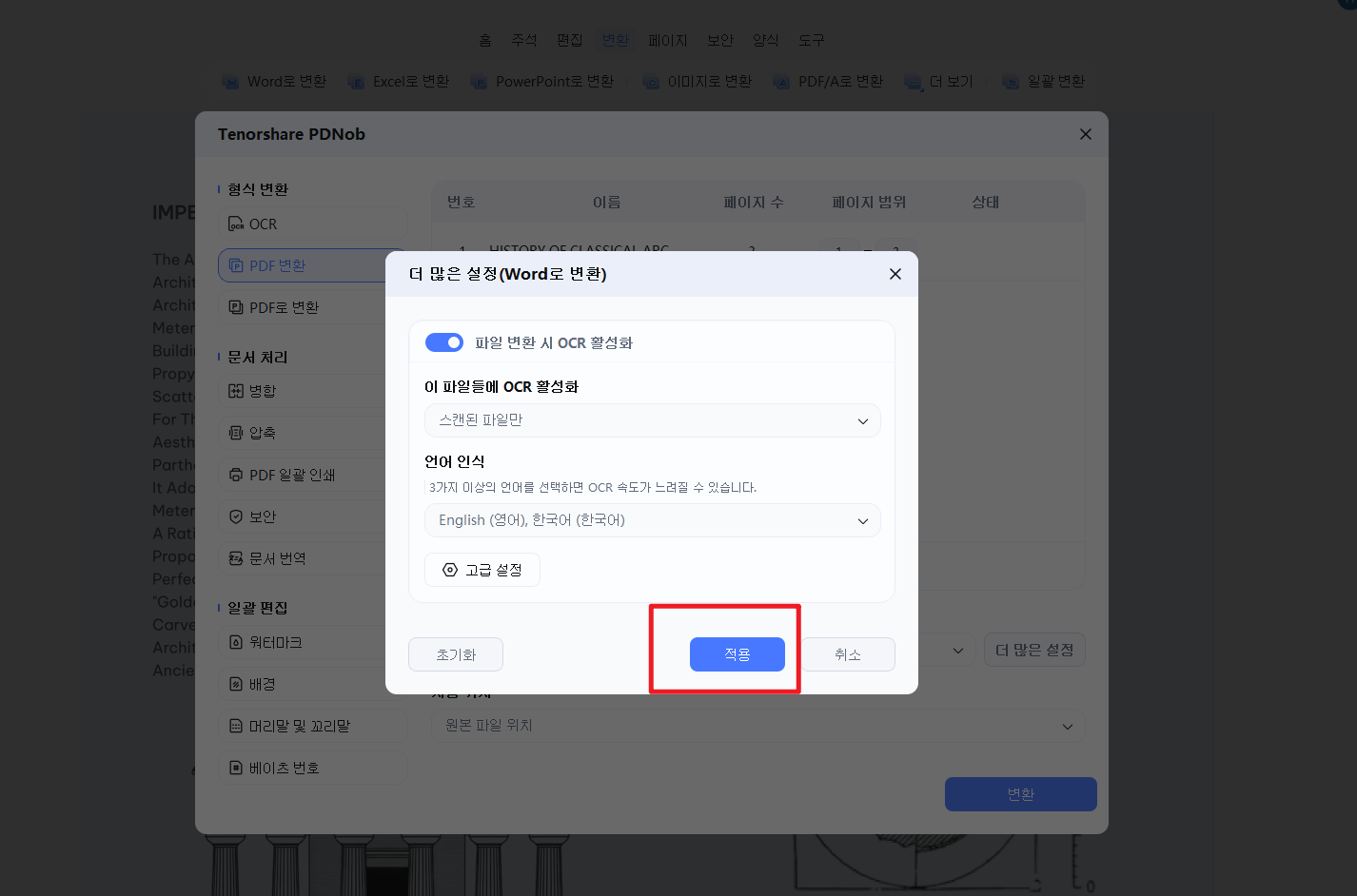 Word 변환 설정