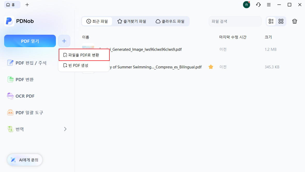 파일을 PDF로 가져오기