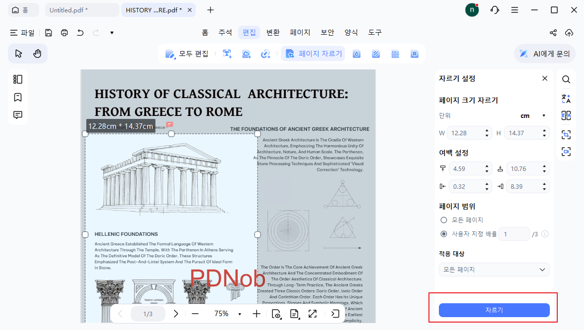 PDF 페이지 범위 자르기