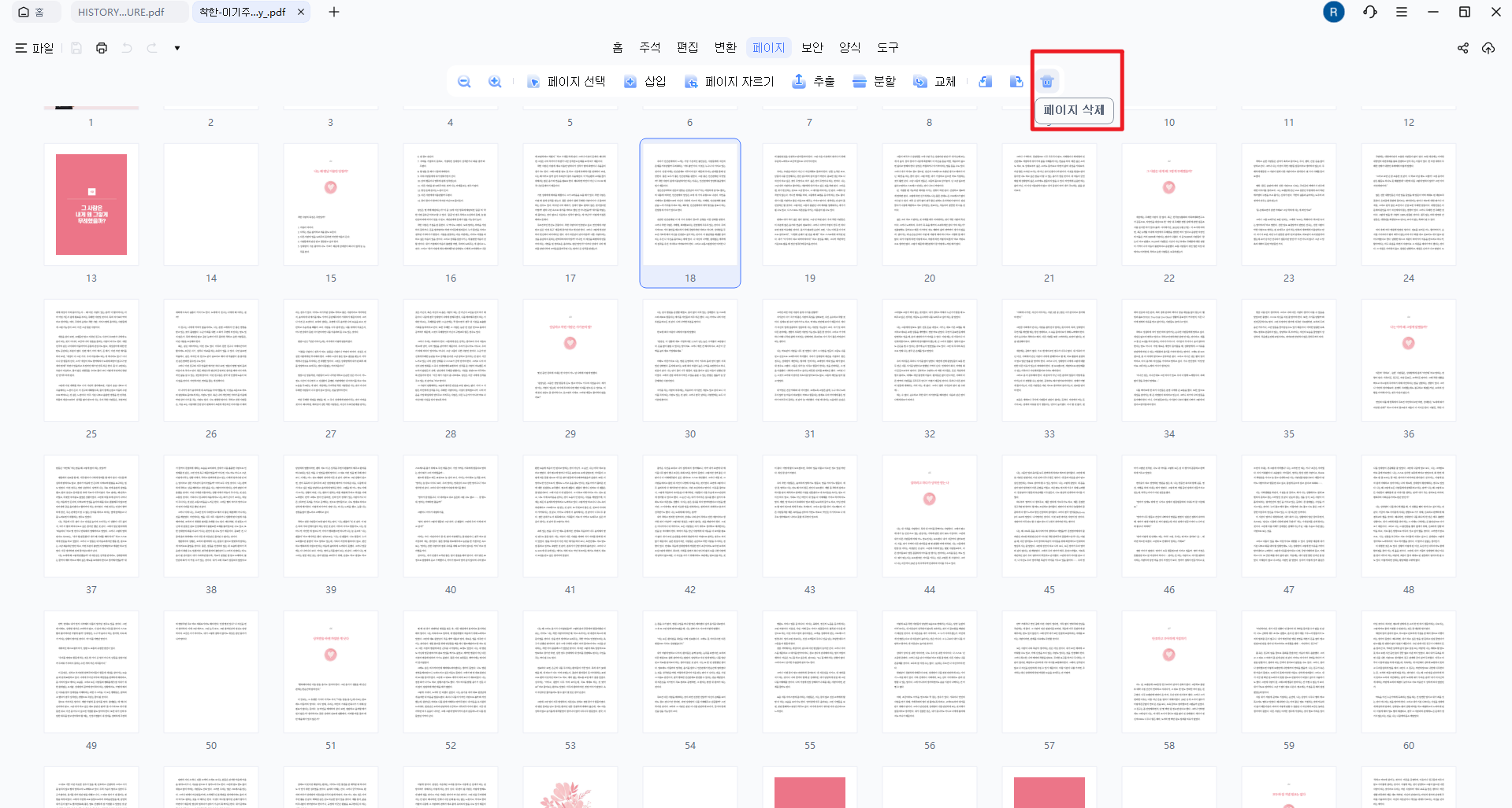 PDF 페이지 삭제