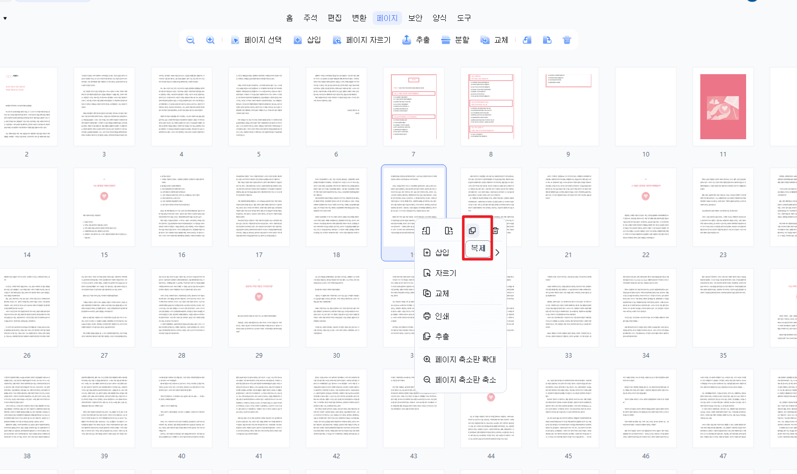 PDF 페이지 복제