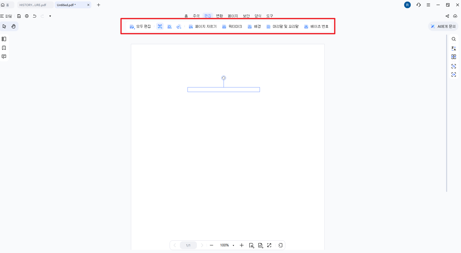 빈 PDF 편집하기