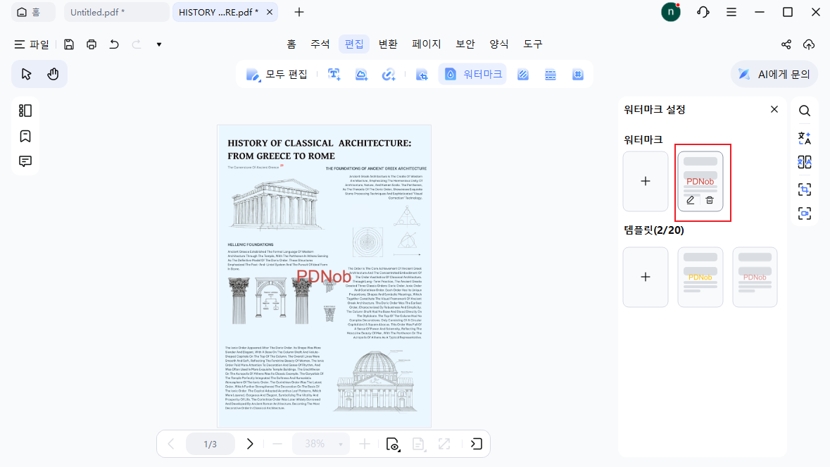 현재 워터마크 편집