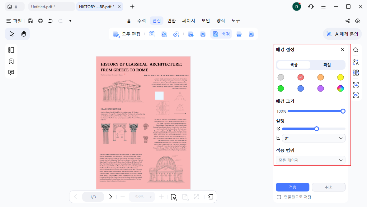 기존 배경 설정 편집