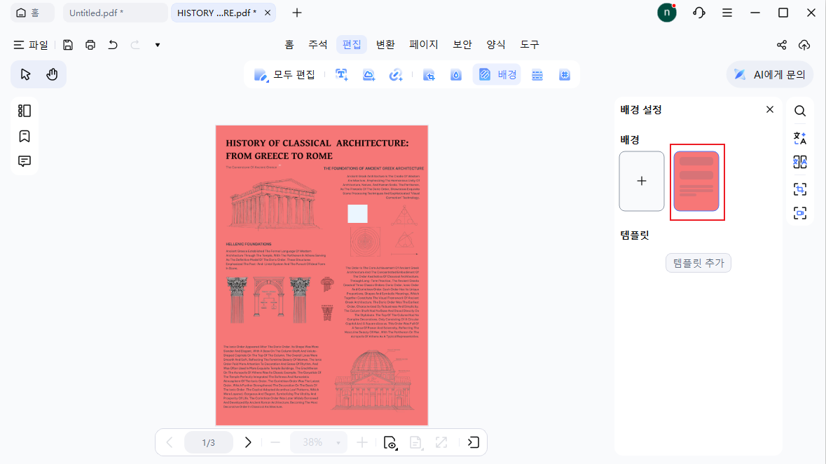 기존 배경 편집