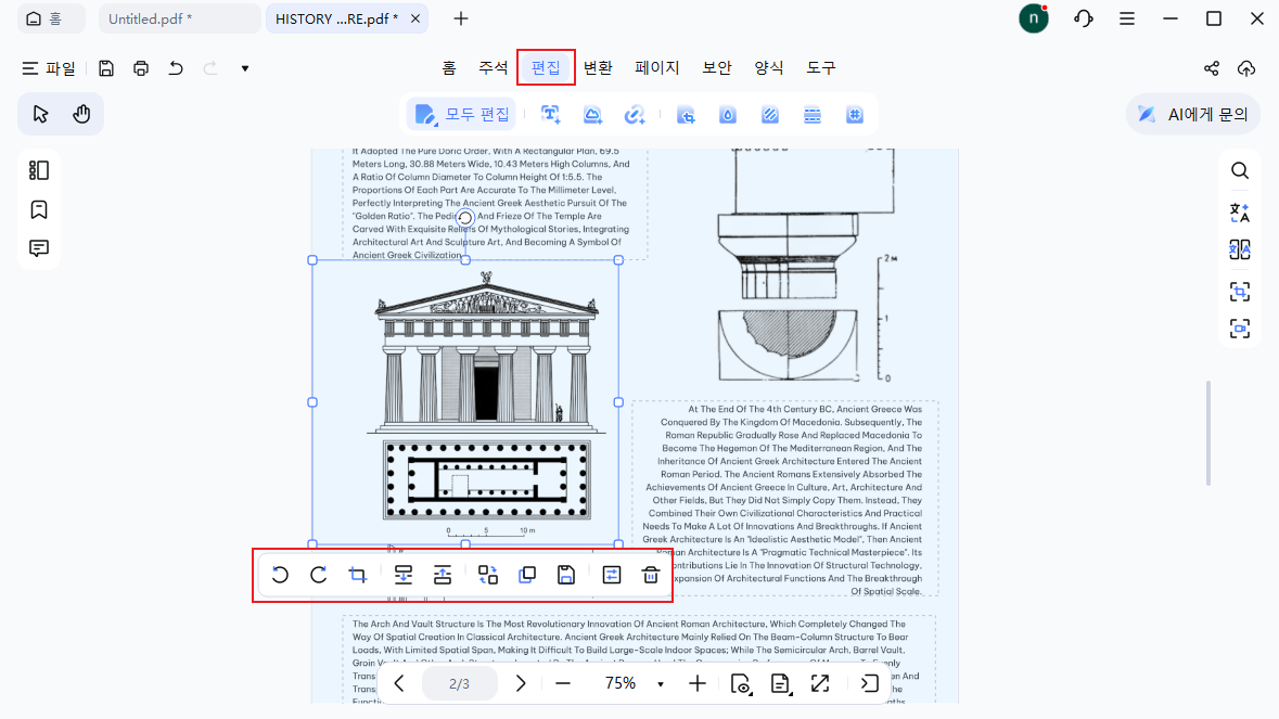 PDF 이미지 편집