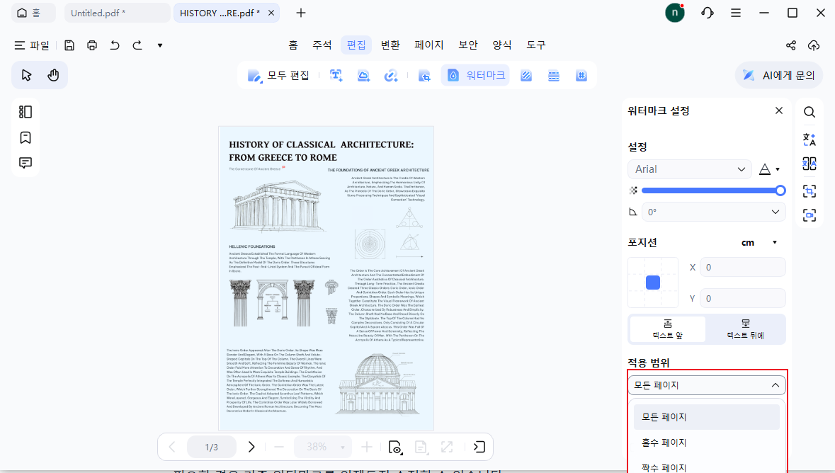 워터마크 페이지 범위 설정