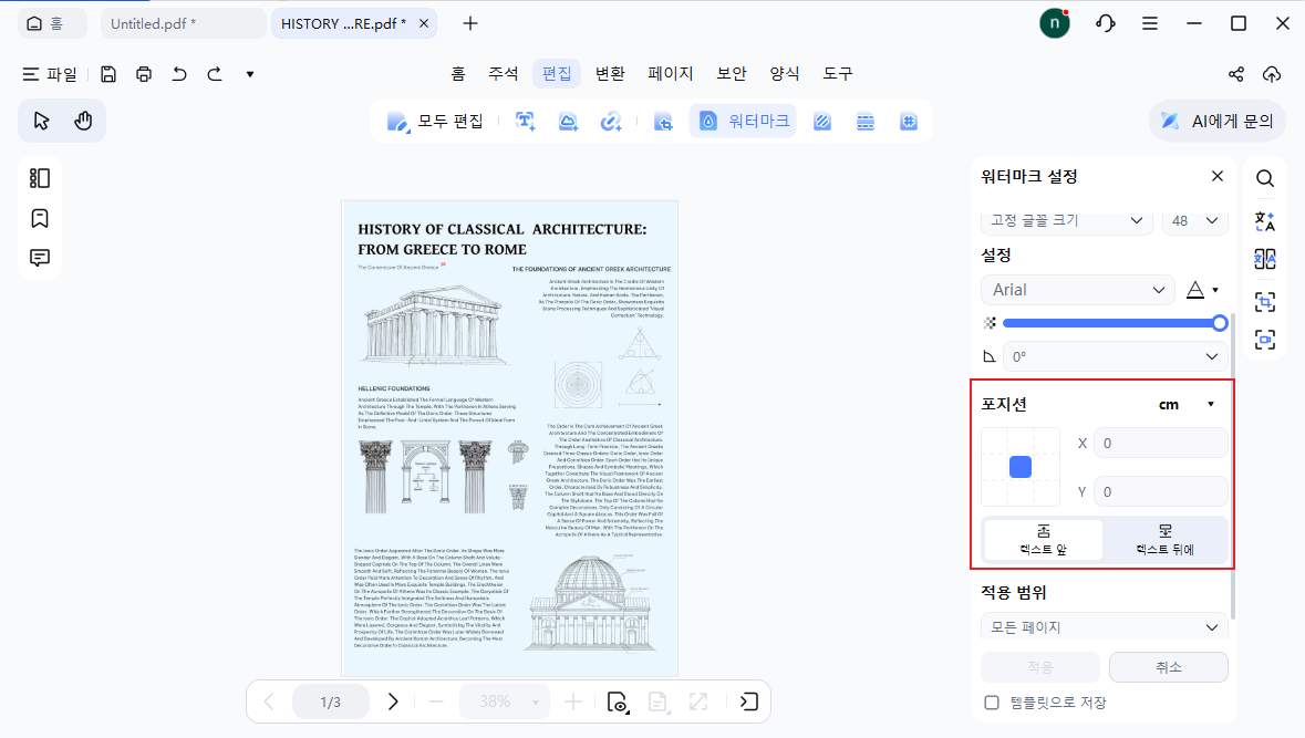 워터마크 위치 설정