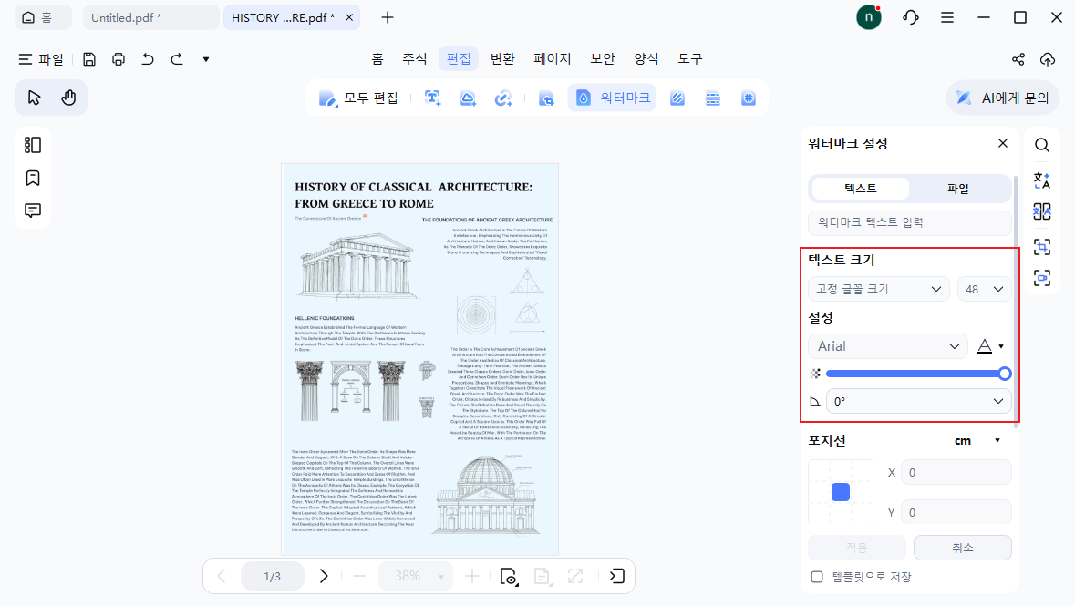 워터마크 설정 편집