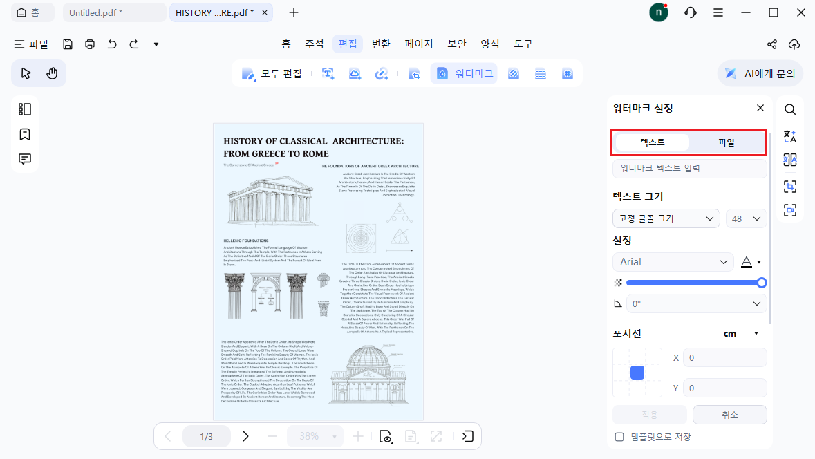 텍스트 워터마크 편집