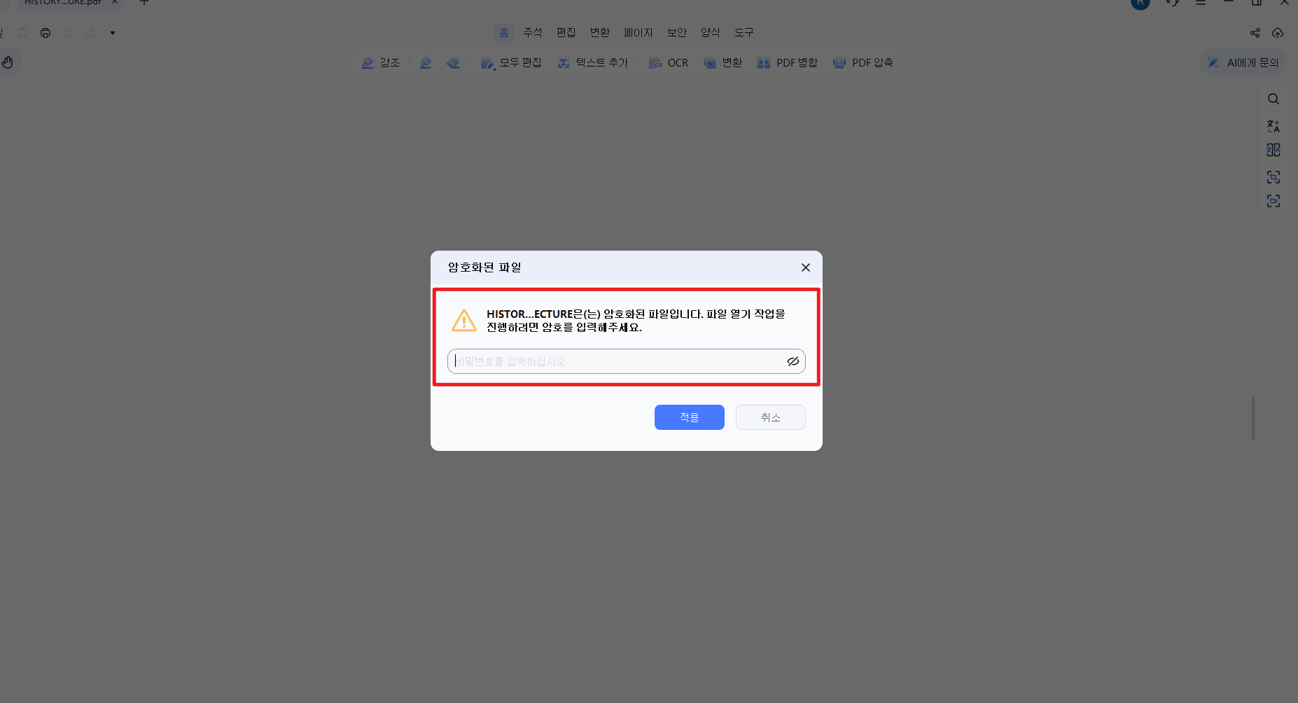 암호화된 파일