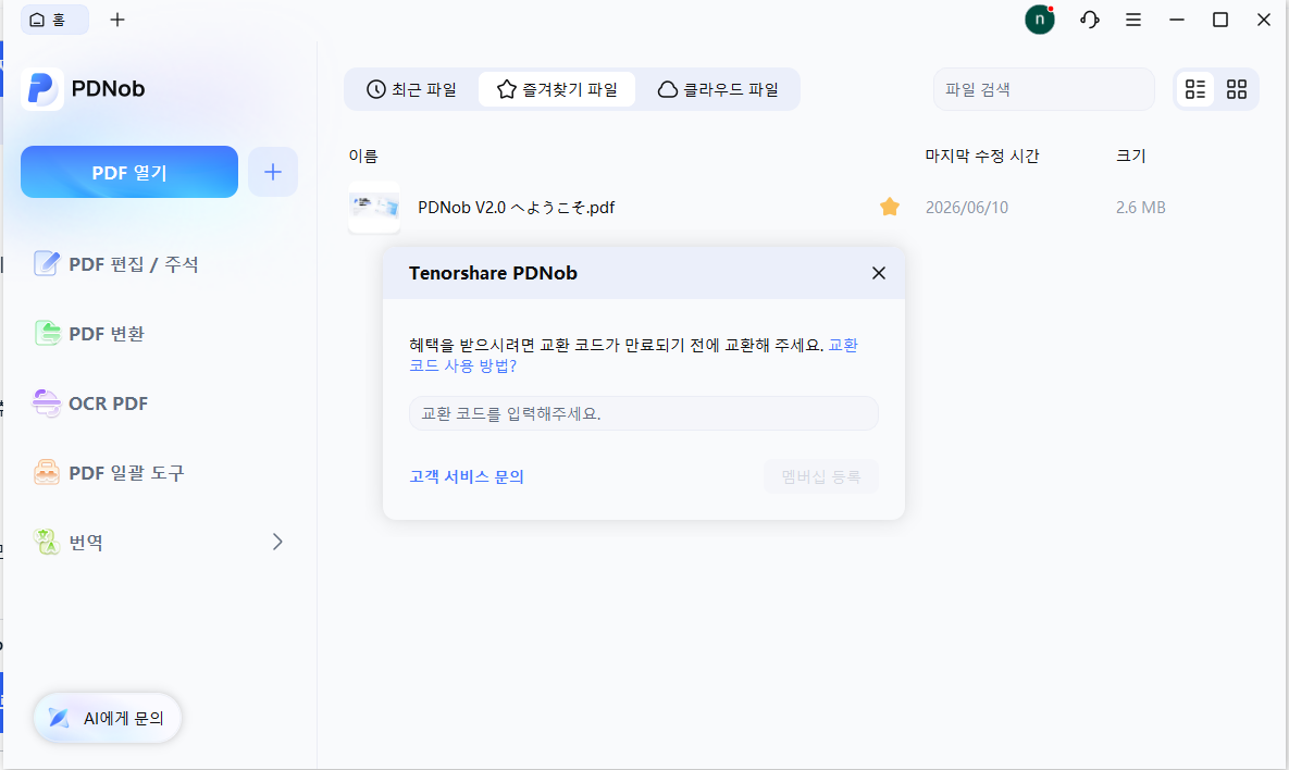 코드 입력 화면